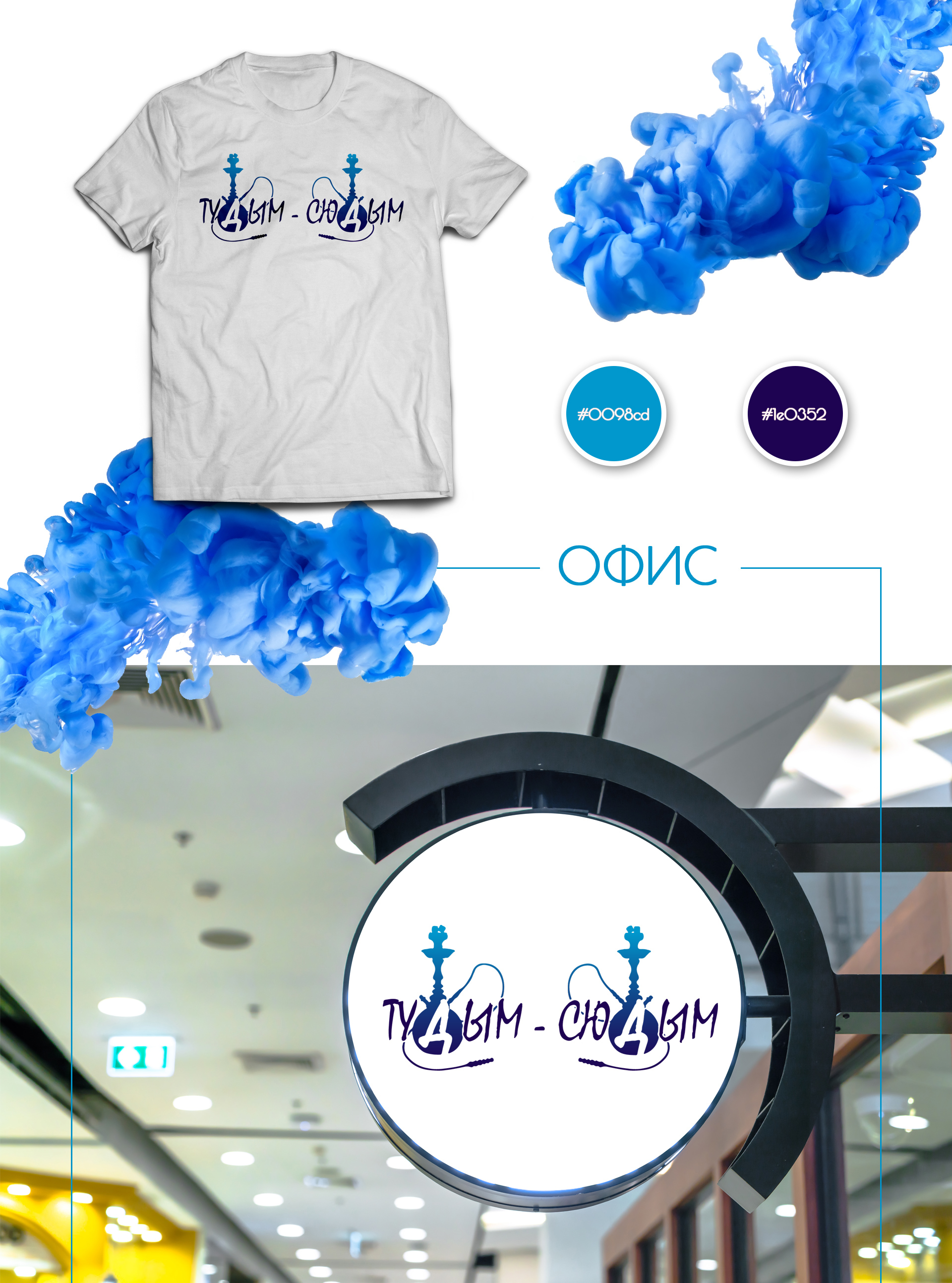 Тудым-Сюдым